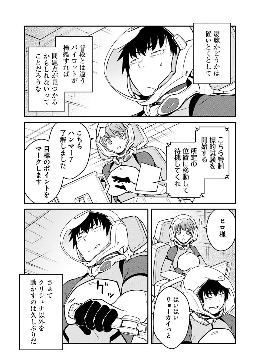 目覚めたら最強装備と宇宙船持ちだったので、一戸建て目指して傭兵として自由に生きたい Chap 45.1 - Next Chap 46.1