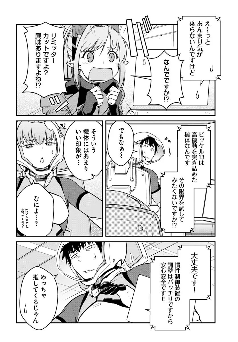 目覚めたら最強装備と宇宙船持ちだったので、一戸建て目指して傭兵として自由に生きたい Chap 45.1 - Next Chap 46.1