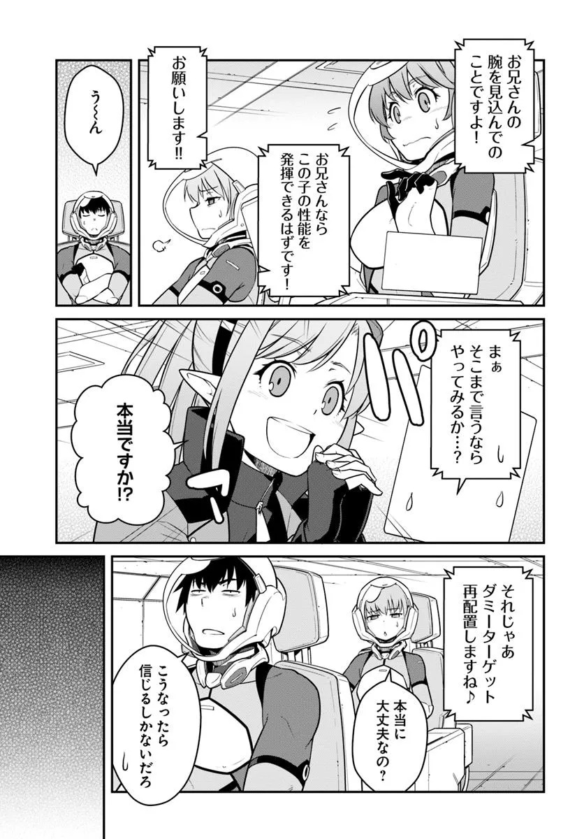 目覚めたら最強装備と宇宙船持ちだったので、一戸建て目指して傭兵として自由に生きたい Chap 45.1 - Next Chap 46.1