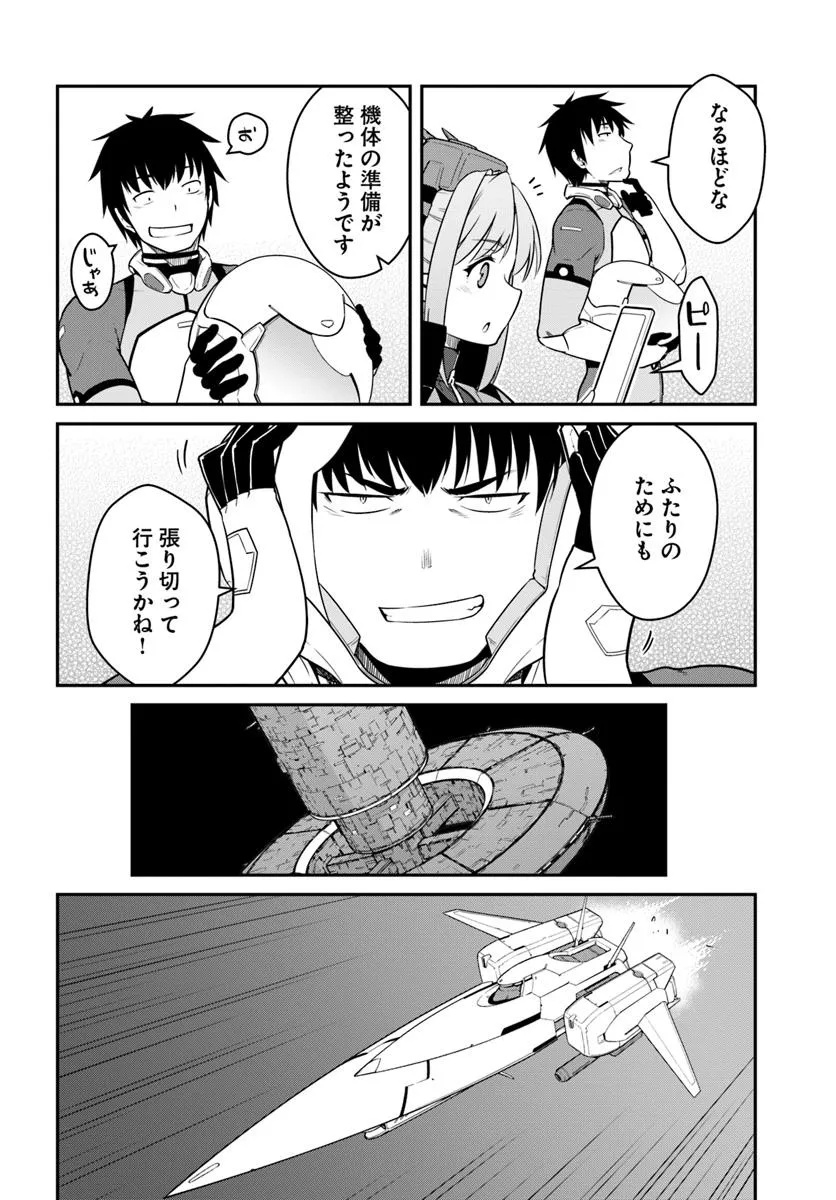 目覚めたら最強装備と宇宙船持ちだったので、一戸建て目指して傭兵として自由に生きたい Chap 45.1 - Next Chap 46.1