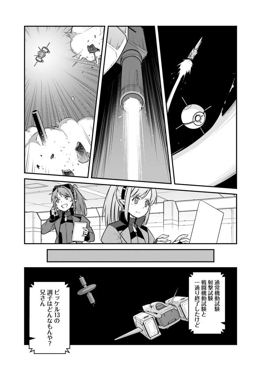 目覚めたら最強装備と宇宙船持ちだったので、一戸建て目指して傭兵として自由に生きたい Chap 45.1 - Next Chap 46.1