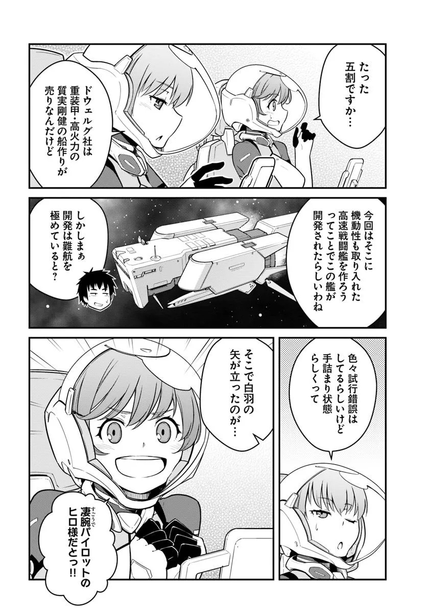 目覚めたら最強装備と宇宙船持ちだったので、一戸建て目指して傭兵として自由に生きたい Chap 45.1 - Next Chap 46.1