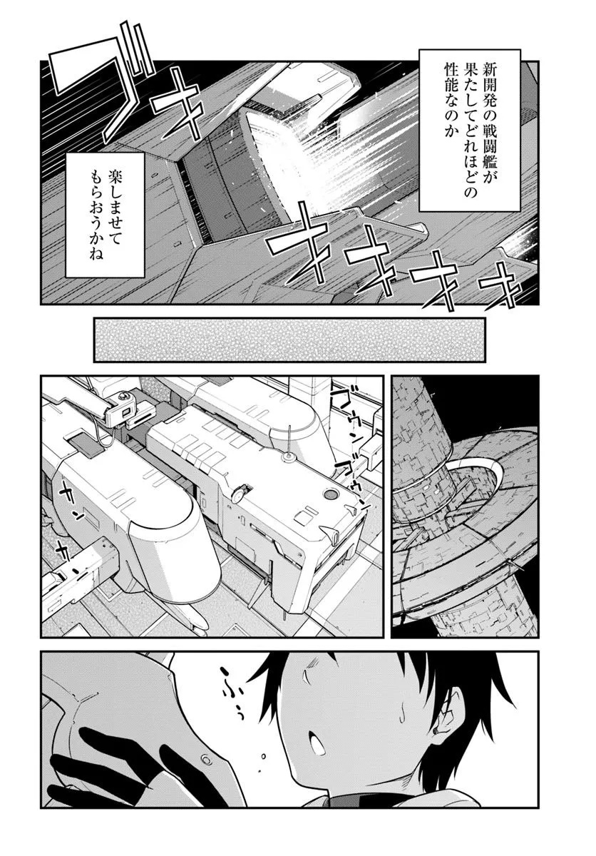目覚めたら最強装備と宇宙船持ちだったので、一戸建て目指して傭兵として自由に生きたい Chap 45.1 - Next Chap 46.1