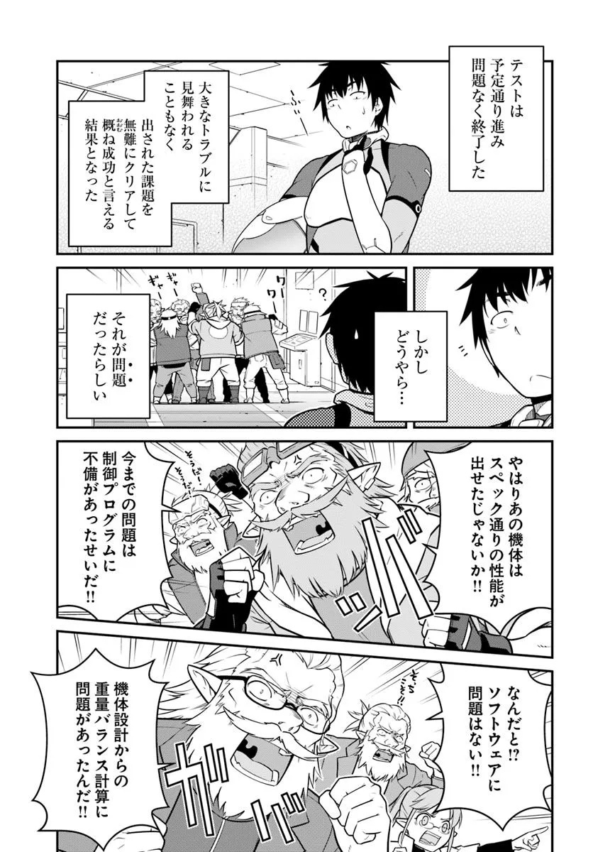 目覚めたら最強装備と宇宙船持ちだったので、一戸建て目指して傭兵として自由に生きたい Chap 45.1 - Next Chap 46.1