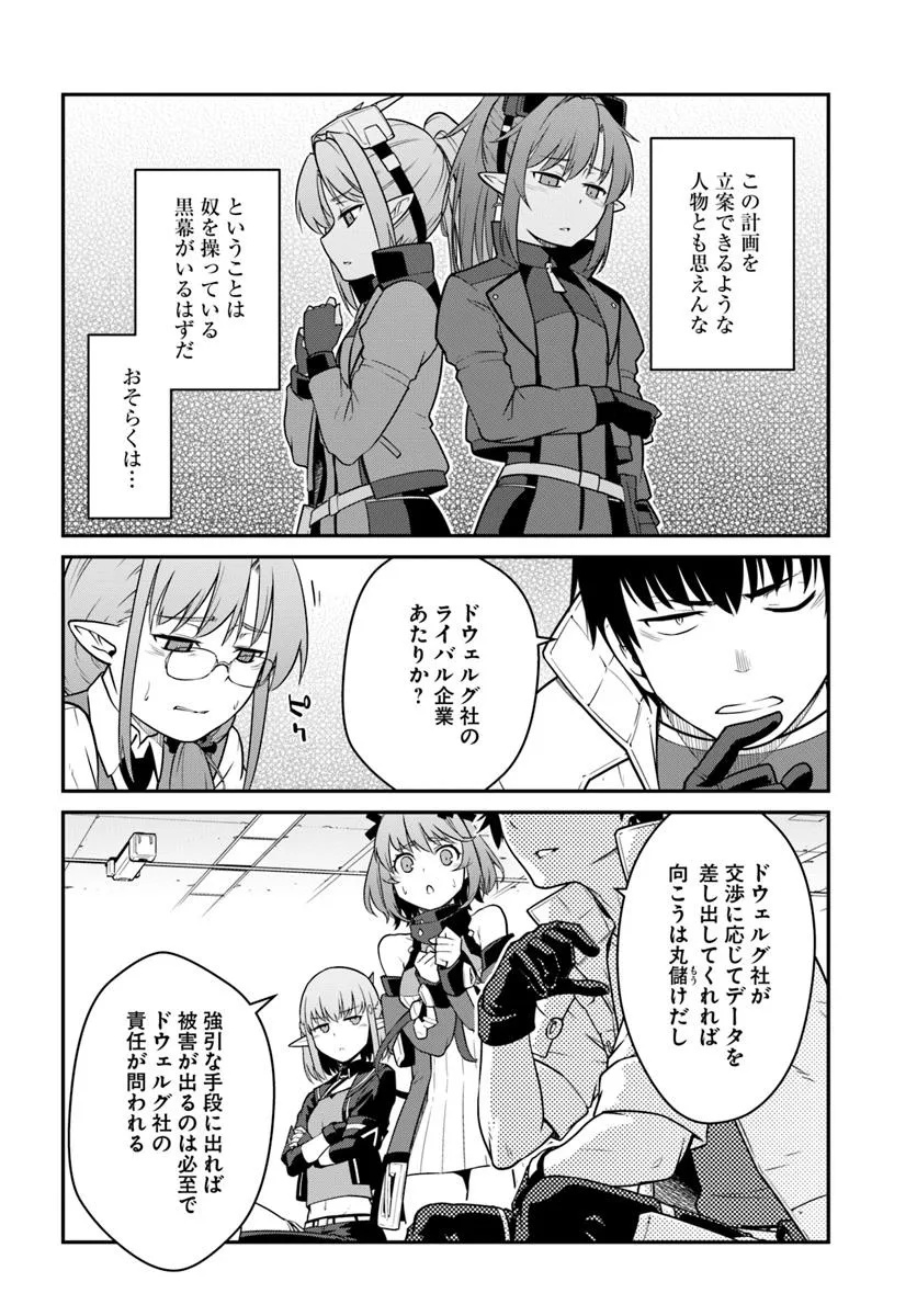 目覚めたら最強装備と宇宙船持ちだったので、一戸建て目指して傭兵として自由に生きたい Chap 46.1 - Next Chap 47.1