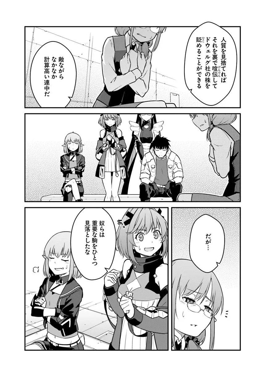 目覚めたら最強装備と宇宙船持ちだったので、一戸建て目指して傭兵として自由に生きたい Chap 46.1 - Next Chap 47.1