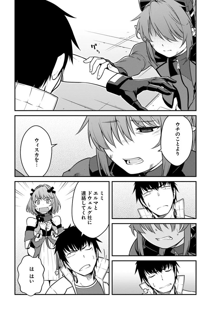 目覚めたら最強装備と宇宙船持ちだったので、一戸建て目指して傭兵として自由に生きたい Chap 46.1 - Next Chap 47.1