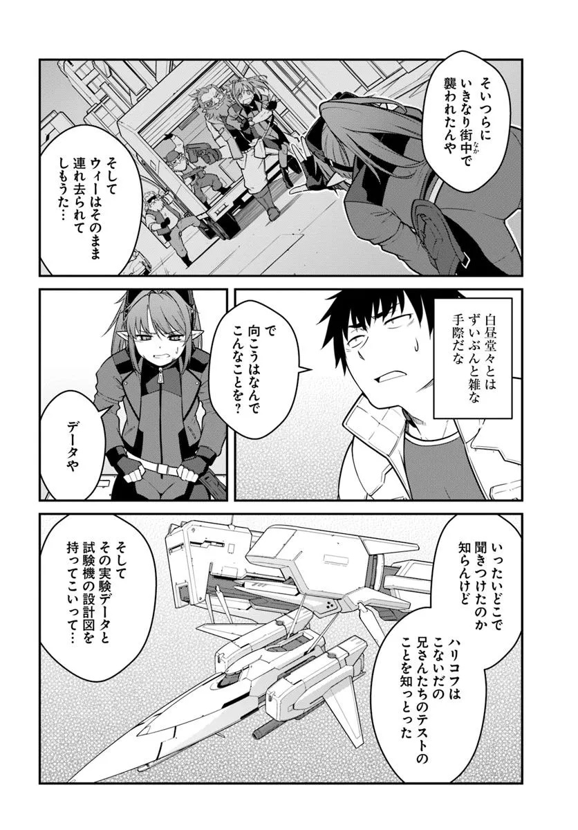 目覚めたら最強装備と宇宙船持ちだったので、一戸建て目指して傭兵として自由に生きたい Chap 46.1 - Next Chap 47.1