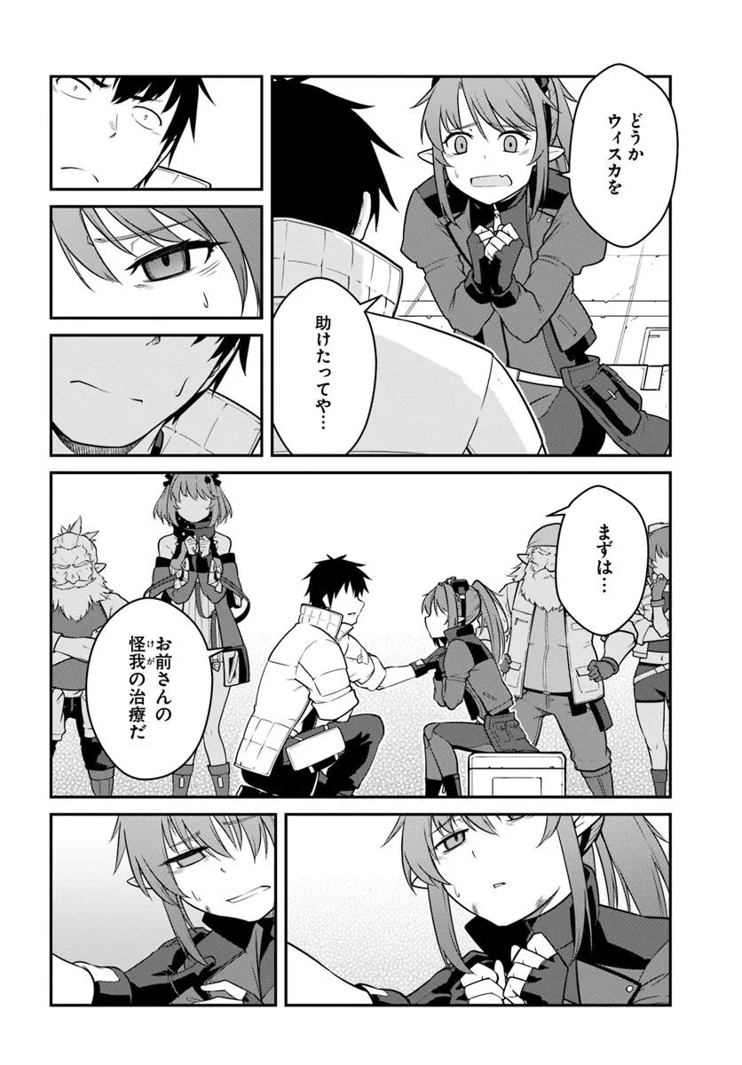 目覚めたら最強装備と宇宙船持ちだったので、一戸建て目指して傭兵として自由に生きたい Chap 46.1 - Next Chap 47.1