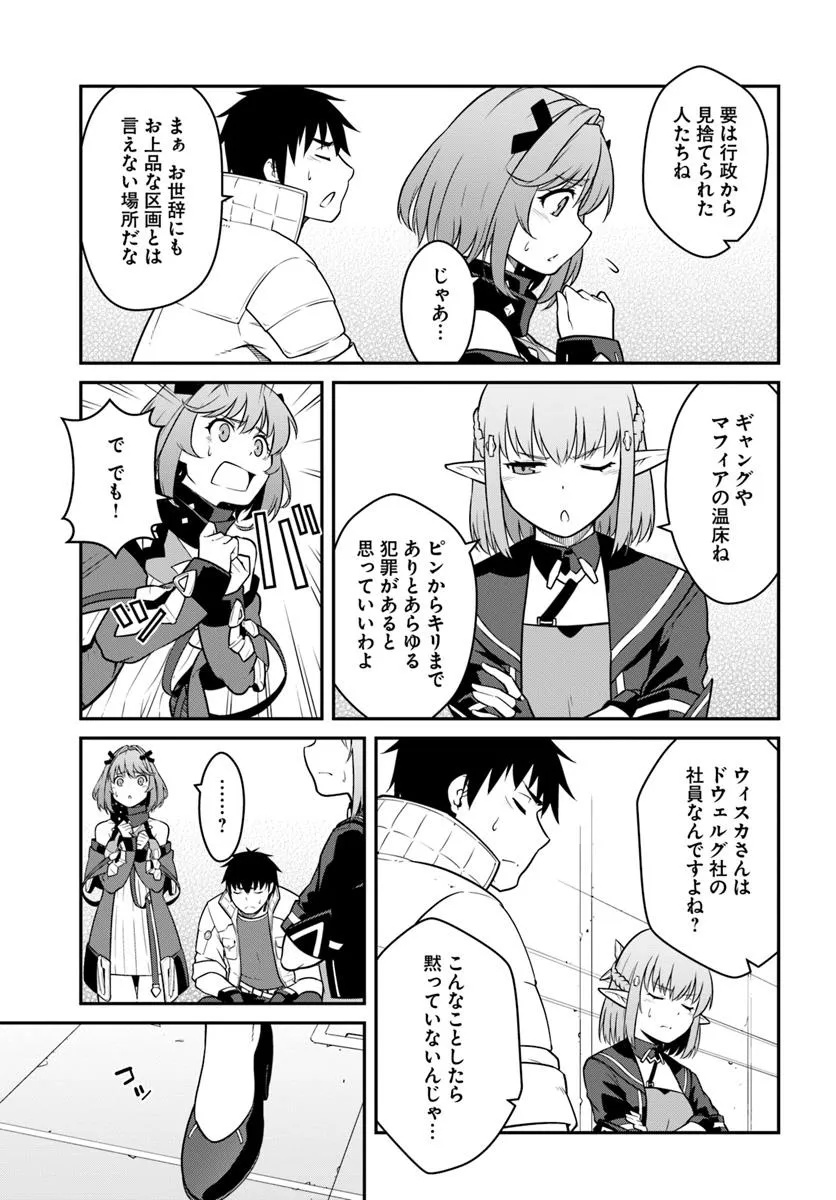 目覚めたら最強装備と宇宙船持ちだったので、一戸建て目指して傭兵として自由に生きたい Chap 46.1 - Next Chap 47.1