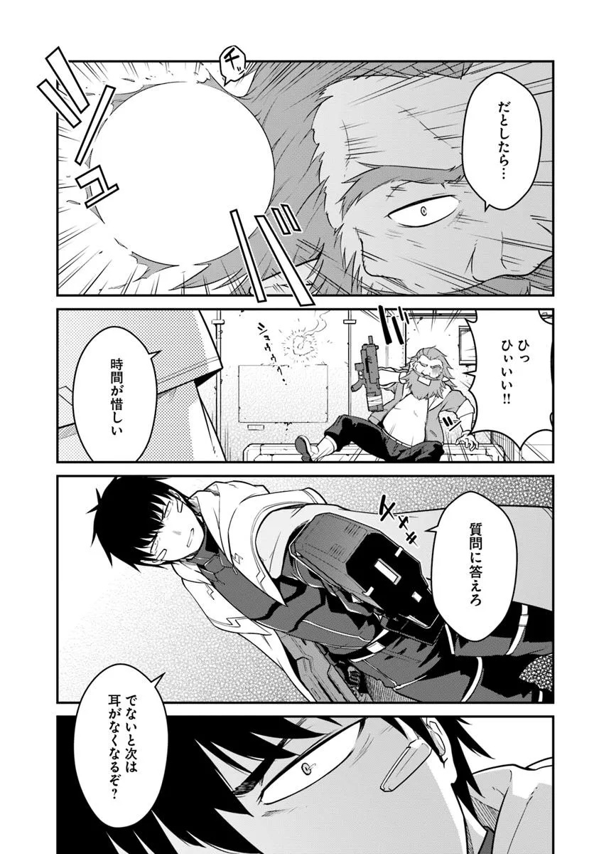 目覚めたら最強装備と宇宙船持ちだったので、一戸建て目指して傭兵として自由に生きたい Chap 46.2 - Next Chap 47.2