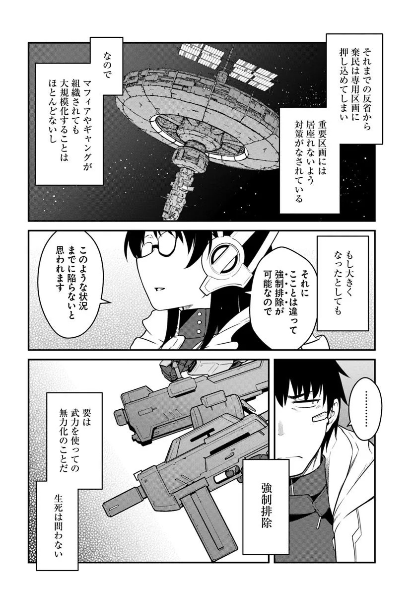 目覚めたら最強装備と宇宙船持ちだったので、一戸建て目指して傭兵として自由に生きたい Chap 46.2 - Next Chap 47.2