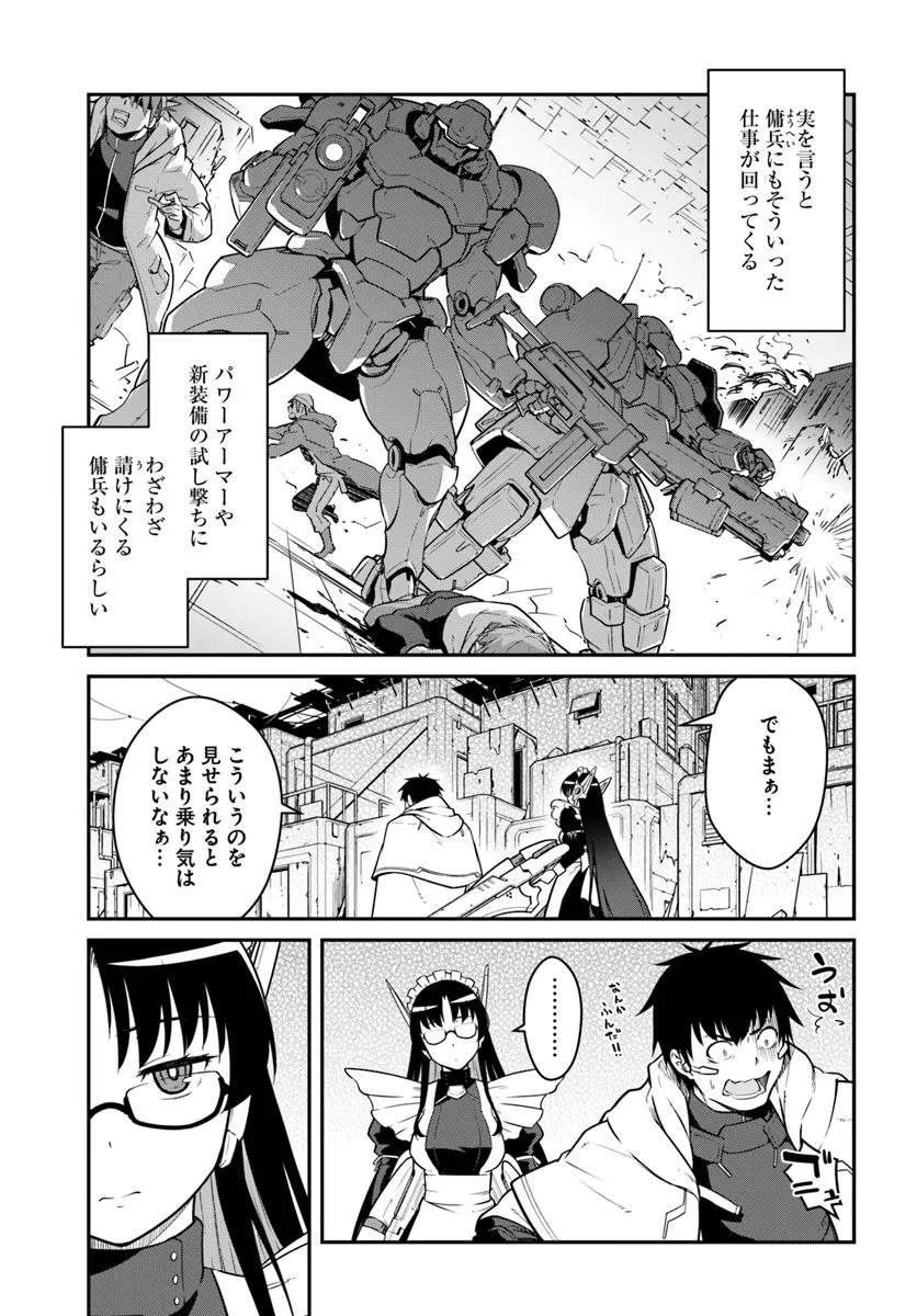 目覚めたら最強装備と宇宙船持ちだったので、一戸建て目指して傭兵として自由に生きたい Chap 46.2 - Next Chap 47.2