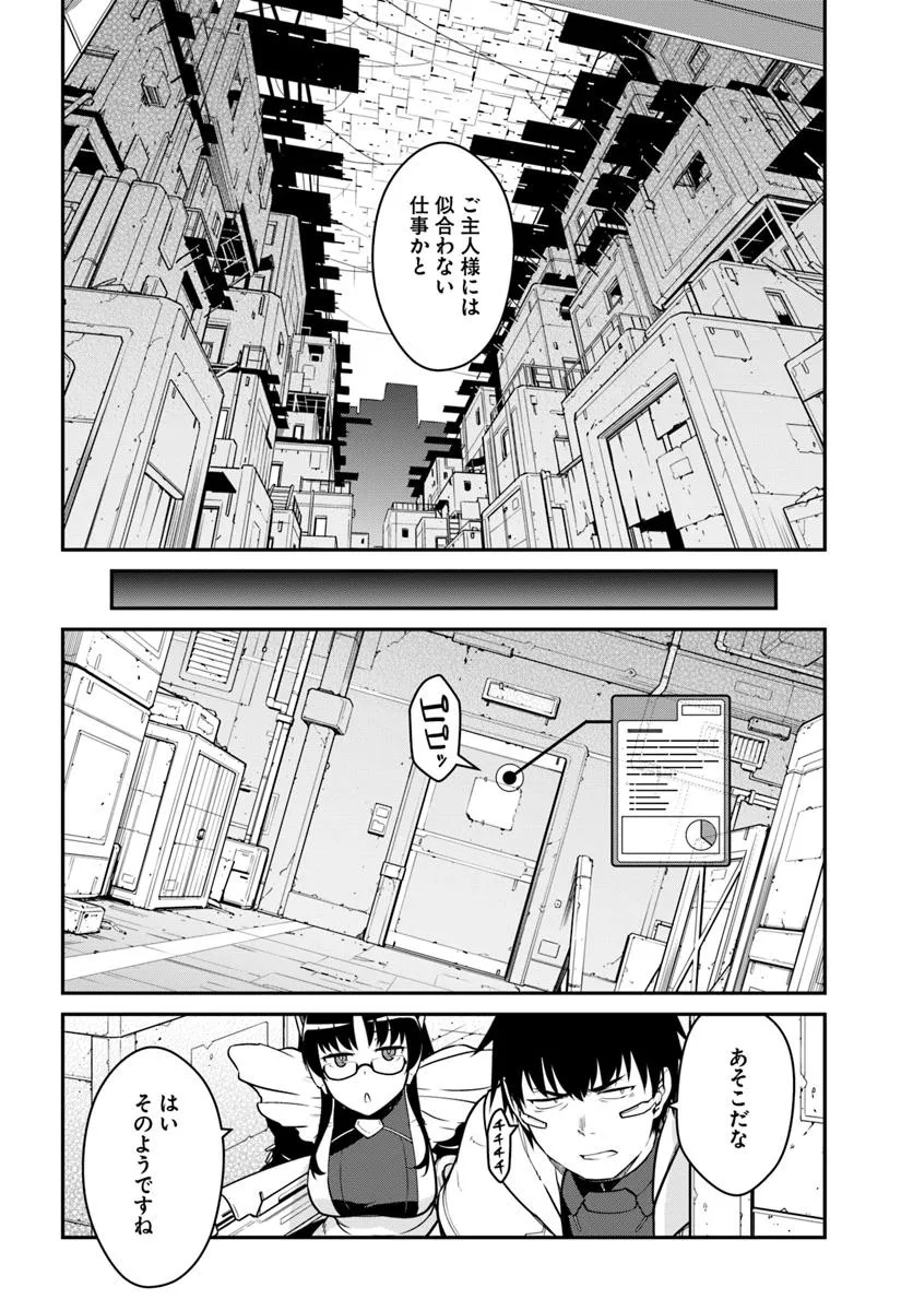 目覚めたら最強装備と宇宙船持ちだったので、一戸建て目指して傭兵として自由に生きたい Chap 46.2 - Next Chap 47.2