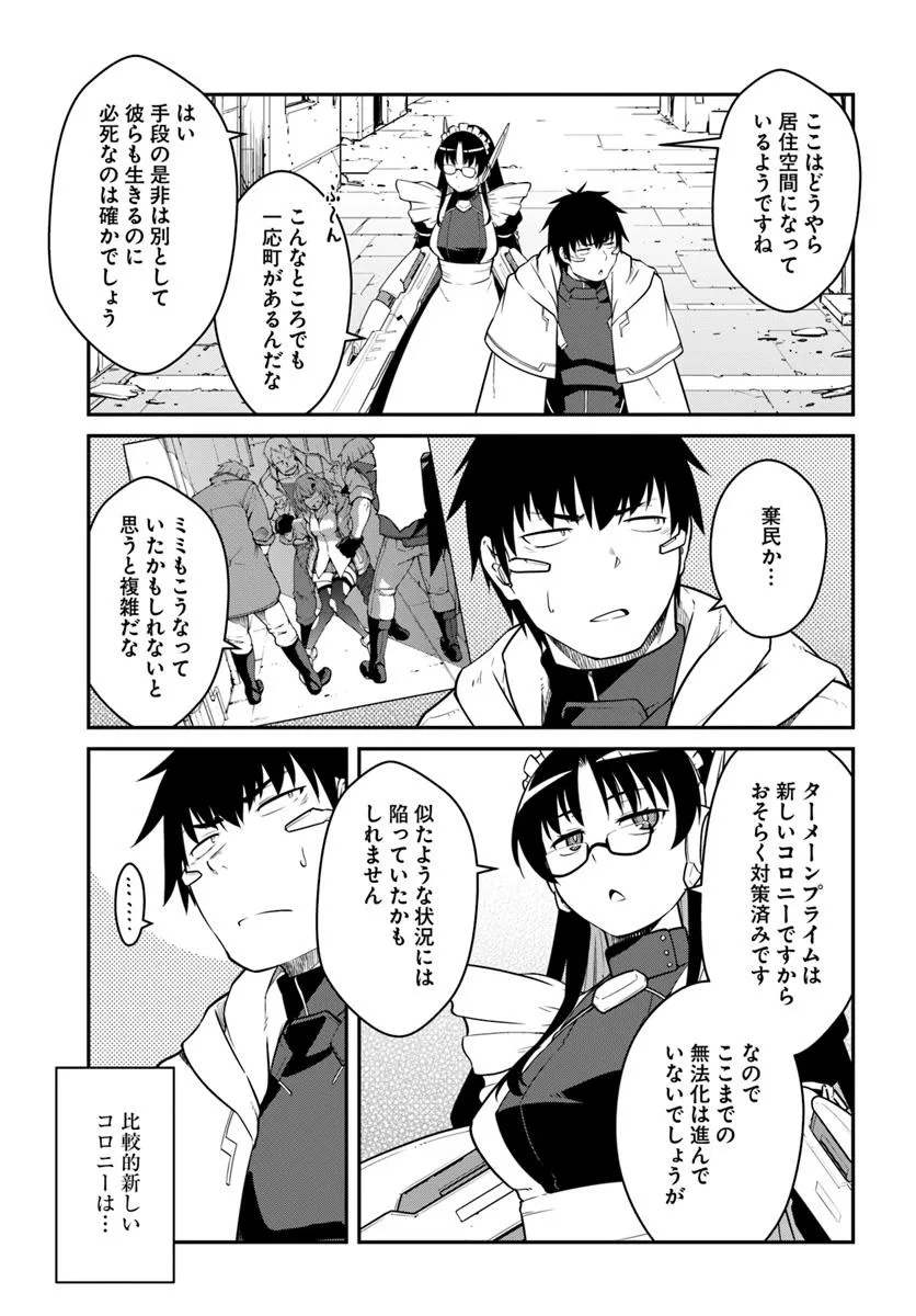 目覚めたら最強装備と宇宙船持ちだったので、一戸建て目指して傭兵として自由に生きたい Chap 46.2 - Next Chap 47.2