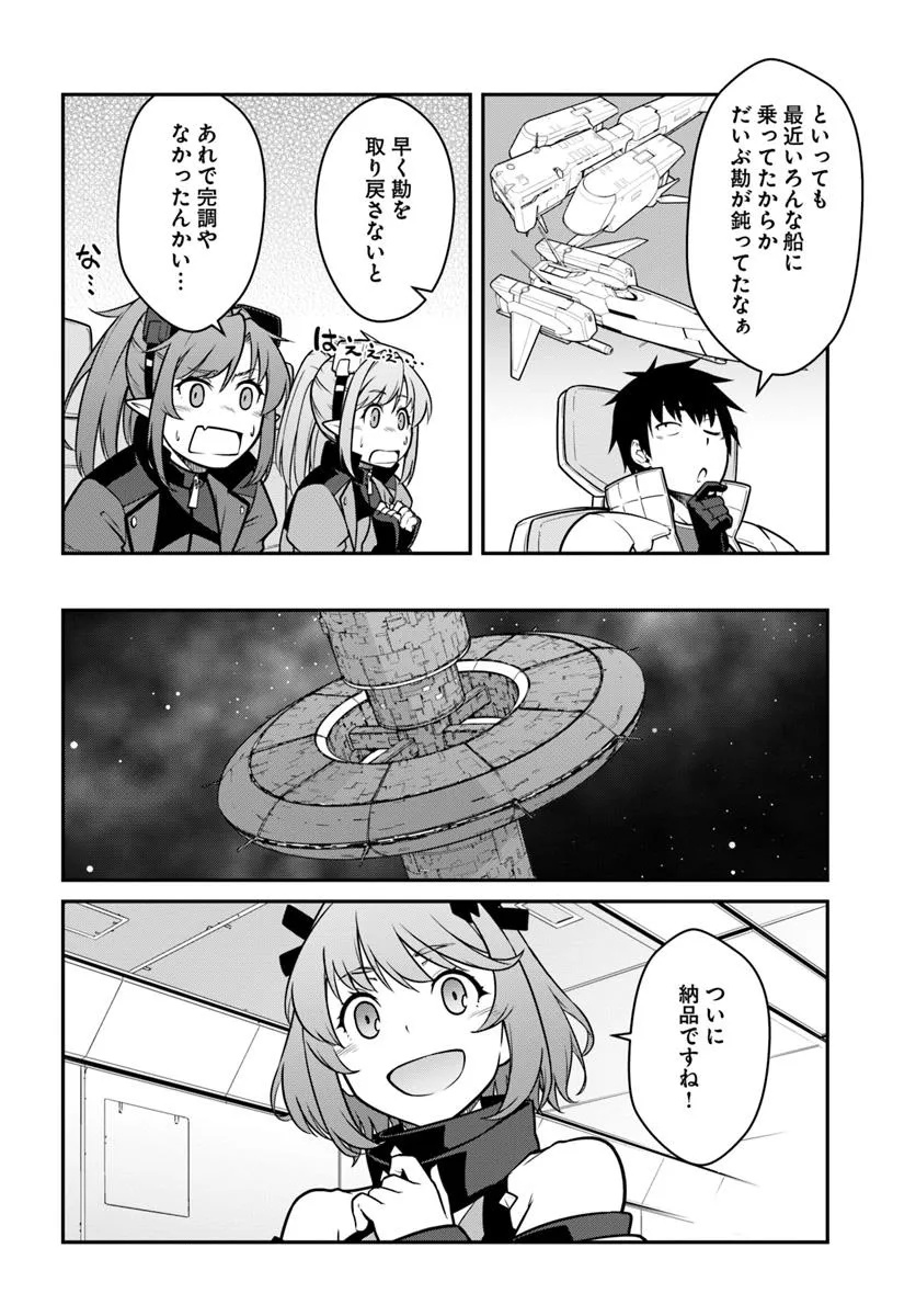 目覚めたら最強装備と宇宙船持ちだったので、一戸建て目指して傭兵として自由に生きたい Chap 48.1 - Next Chap 49.1