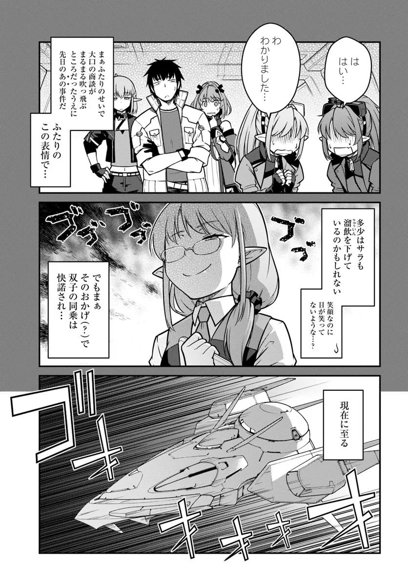目覚めたら最強装備と宇宙船持ちだったので、一戸建て目指して傭兵として自由に生きたい Chap 48.1 - Next Chap 49.1