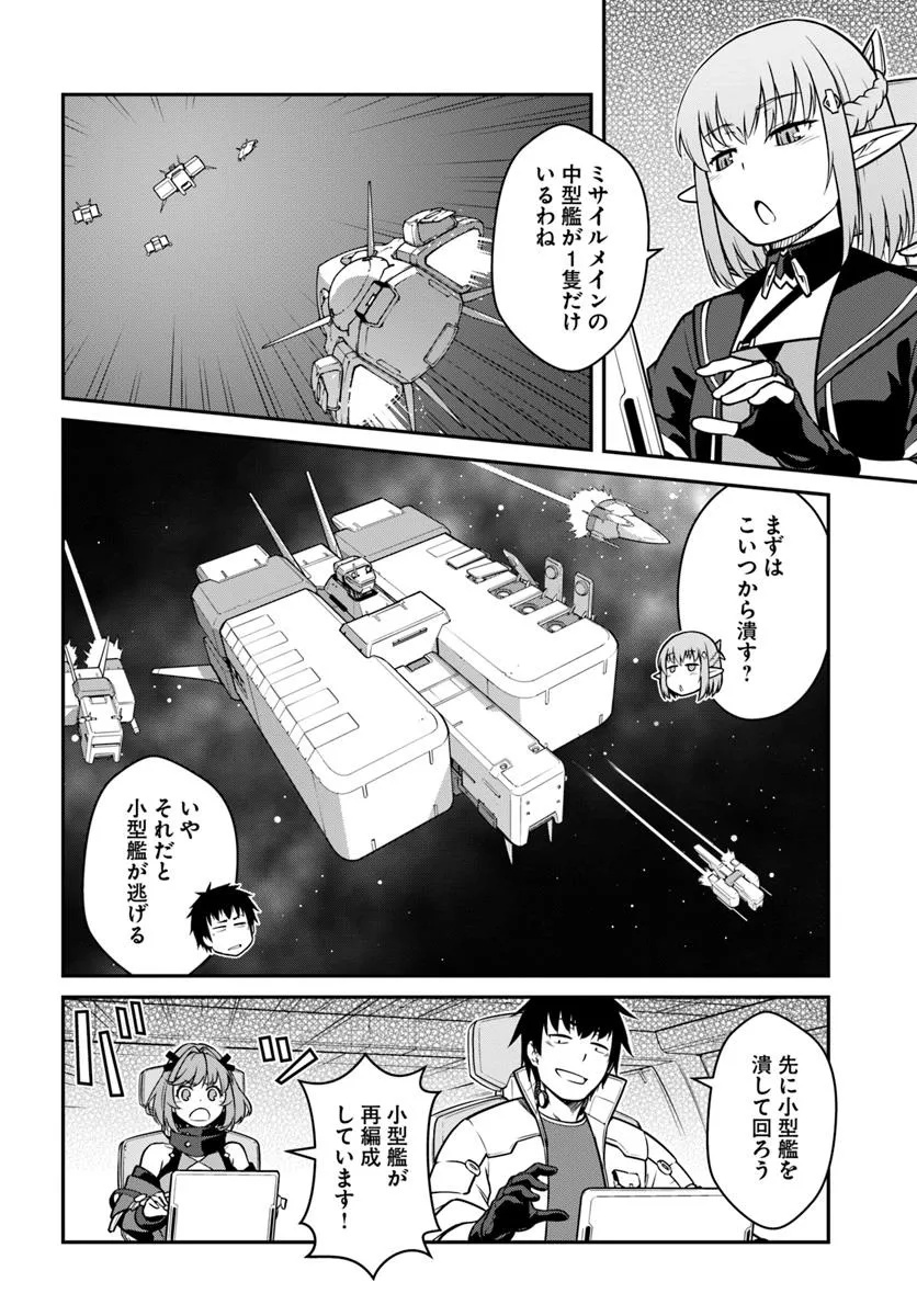目覚めたら最強装備と宇宙船持ちだったので、一戸建て目指して傭兵として自由に生きたい Chap 48.1 - Next Chap 49.1
