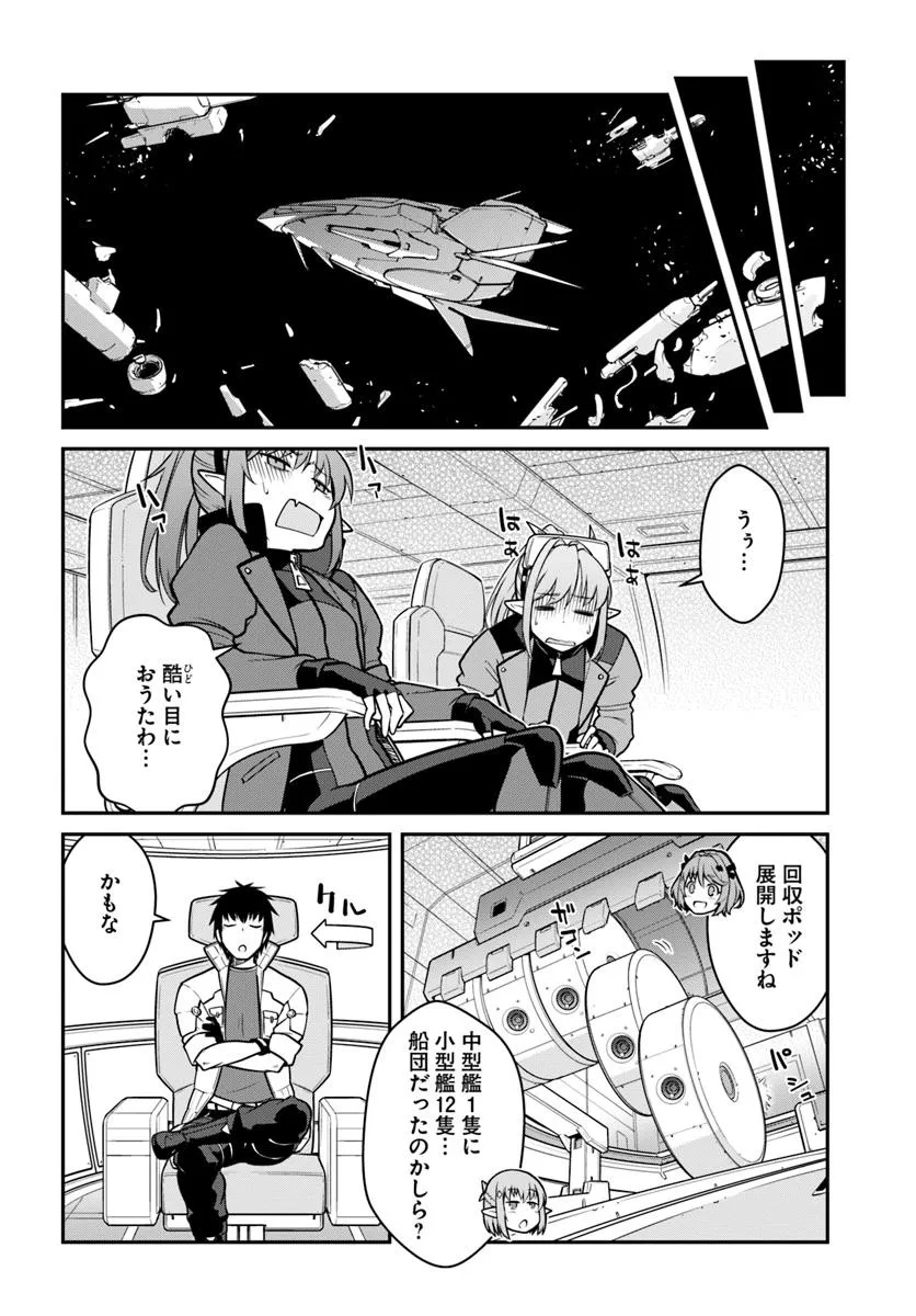 目覚めたら最強装備と宇宙船持ちだったので、一戸建て目指して傭兵として自由に生きたい Chap 48.1 - Next Chap 49.1