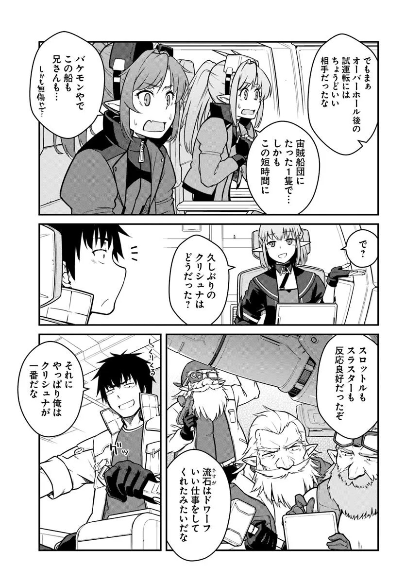 目覚めたら最強装備と宇宙船持ちだったので、一戸建て目指して傭兵として自由に生きたい Chap 48.1 - Next Chap 49.1