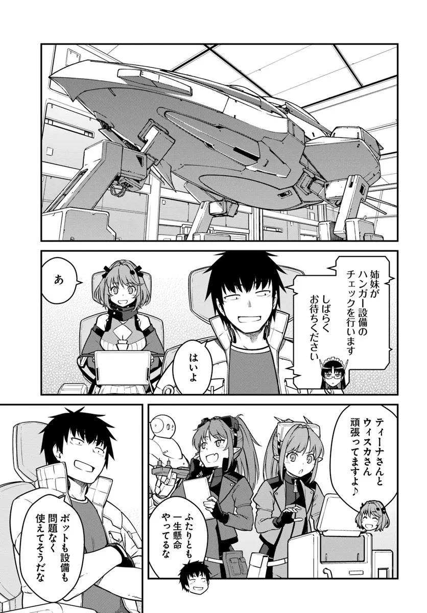 目覚めたら最強装備と宇宙船持ちだったので、一戸建て目指して傭兵として自由に生きたい Chap 48.2 - Next Chap 49.2