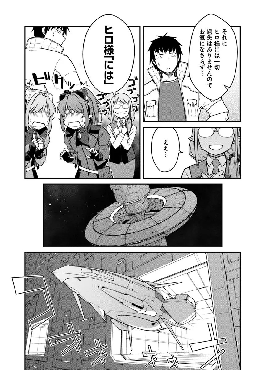 目覚めたら最強装備と宇宙船持ちだったので、一戸建て目指して傭兵として自由に生きたい Chap 48.2 - Next Chap 49.2