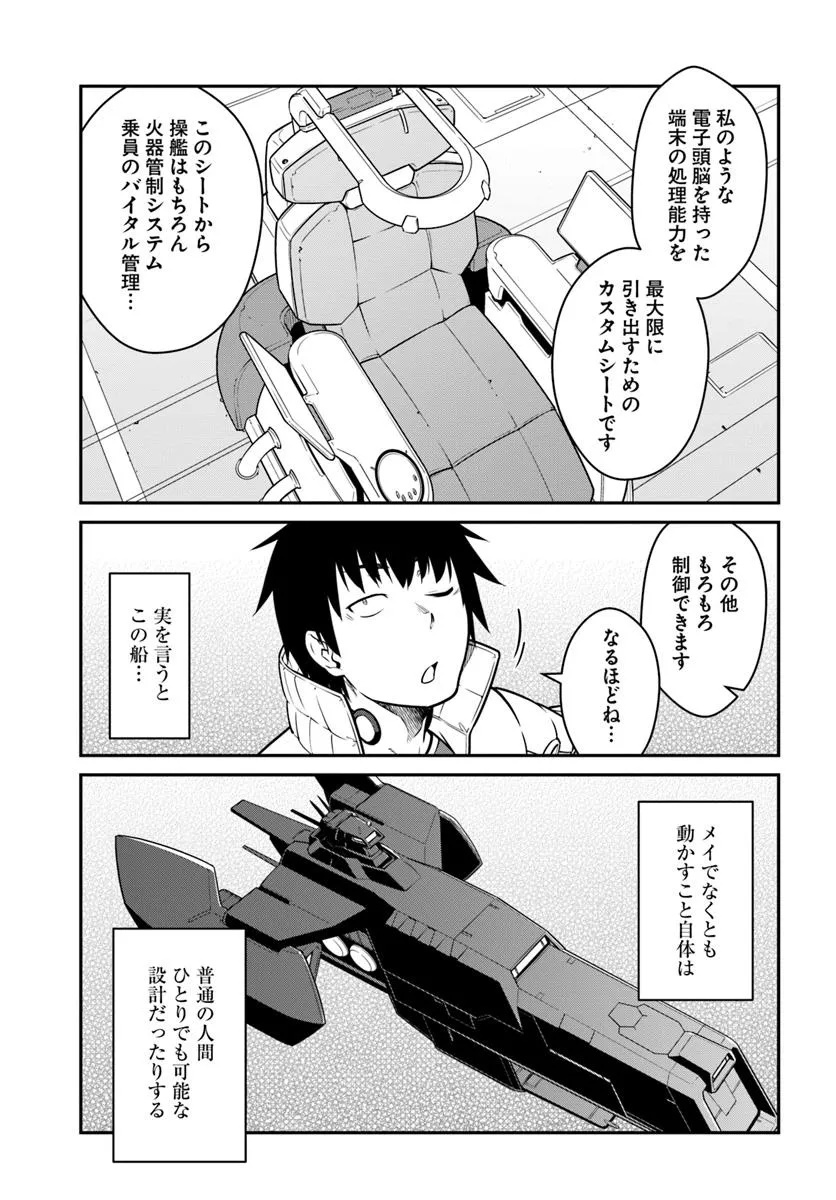 目覚めたら最強装備と宇宙船持ちだったので、一戸建て目指して傭兵として自由に生きたい Chap 48.2 - Next Chap 49.2