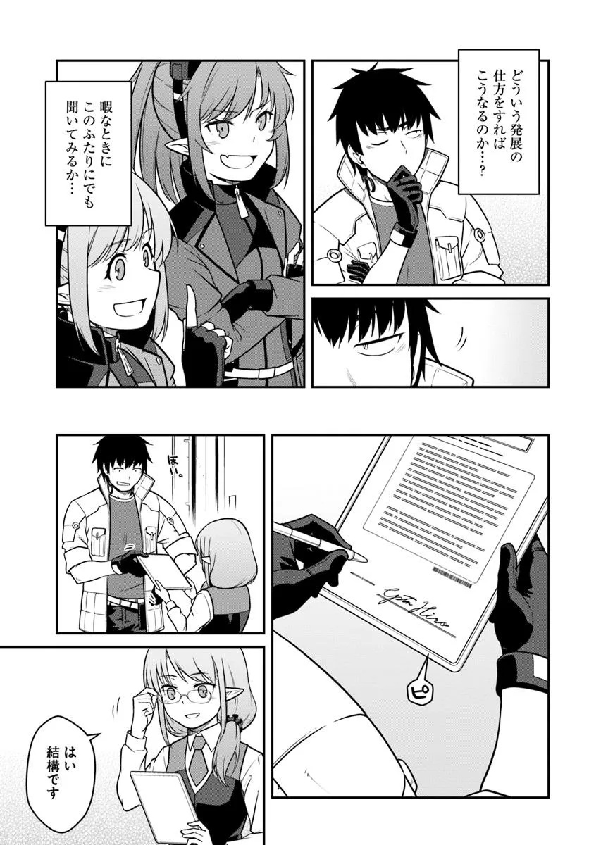 目覚めたら最強装備と宇宙船持ちだったので、一戸建て目指して傭兵として自由に生きたい Chap 48.2 - Next Chap 49.2