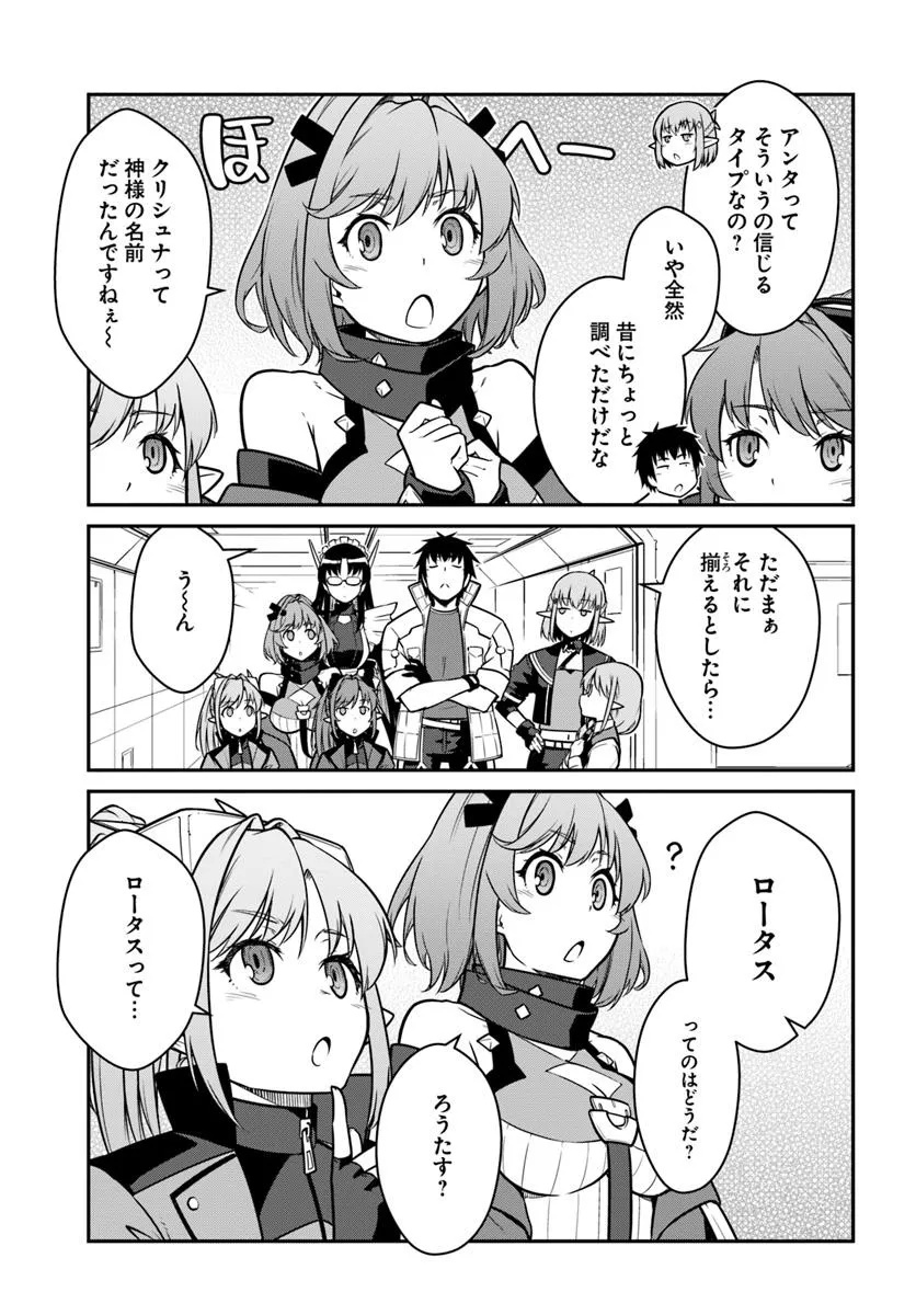 目覚めたら最強装備と宇宙船持ちだったので、一戸建て目指して傭兵として自由に生きたい Chap 48.2 - Next Chap 49.2