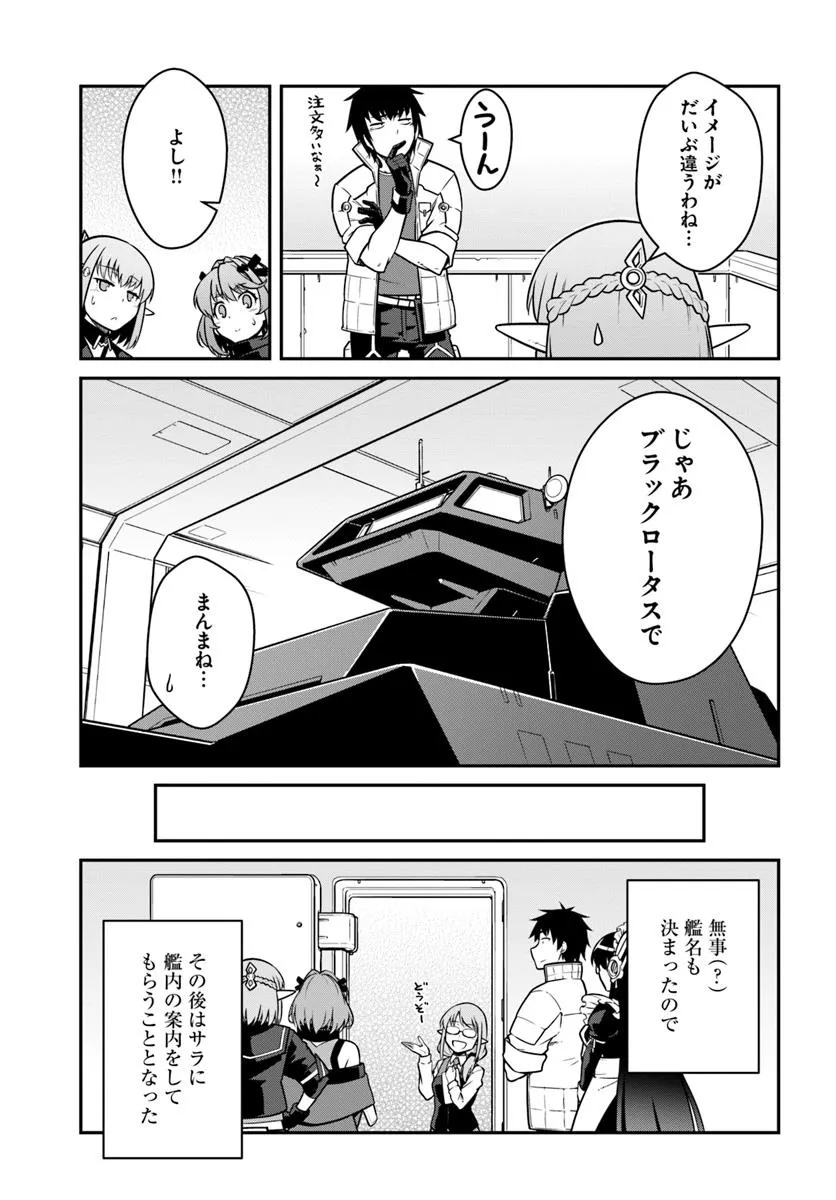 目覚めたら最強装備と宇宙船持ちだったので、一戸建て目指して傭兵として自由に生きたい Chap 48.2 - Next Chap 49.2