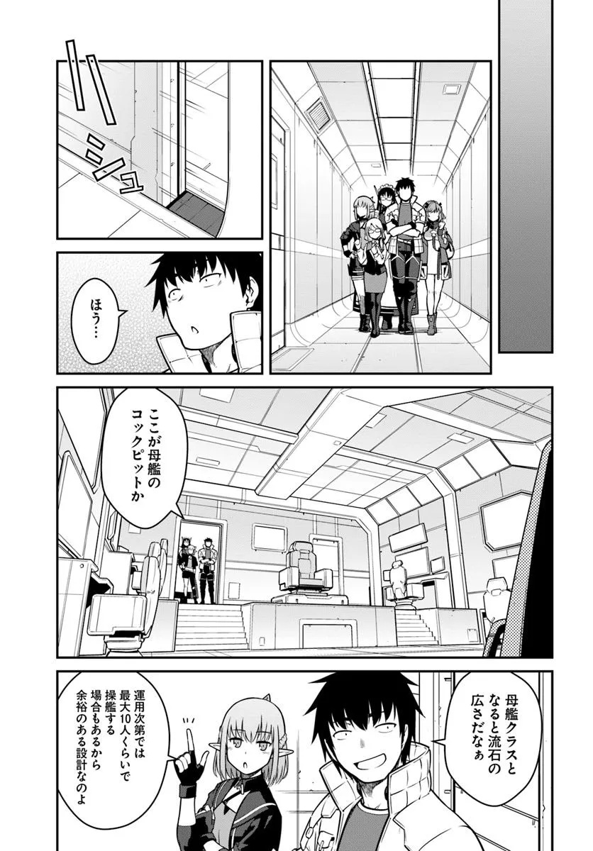 目覚めたら最強装備と宇宙船持ちだったので、一戸建て目指して傭兵として自由に生きたい Chap 48.2 - Next Chap 49.2