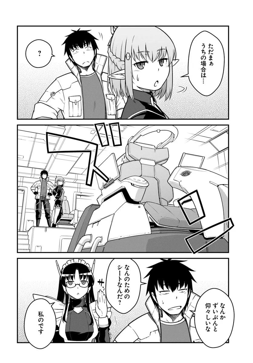 目覚めたら最強装備と宇宙船持ちだったので、一戸建て目指して傭兵として自由に生きたい Chap 48.2 - Next Chap 49.2