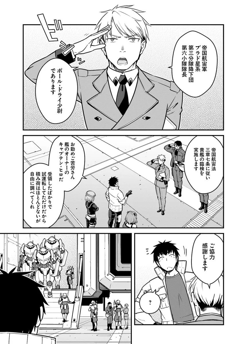 目覚めたら最強装備と宇宙船持ちだったので、一戸建て目指して傭兵として自由に生きたい Chap 49.1 - Next Chap 50.1