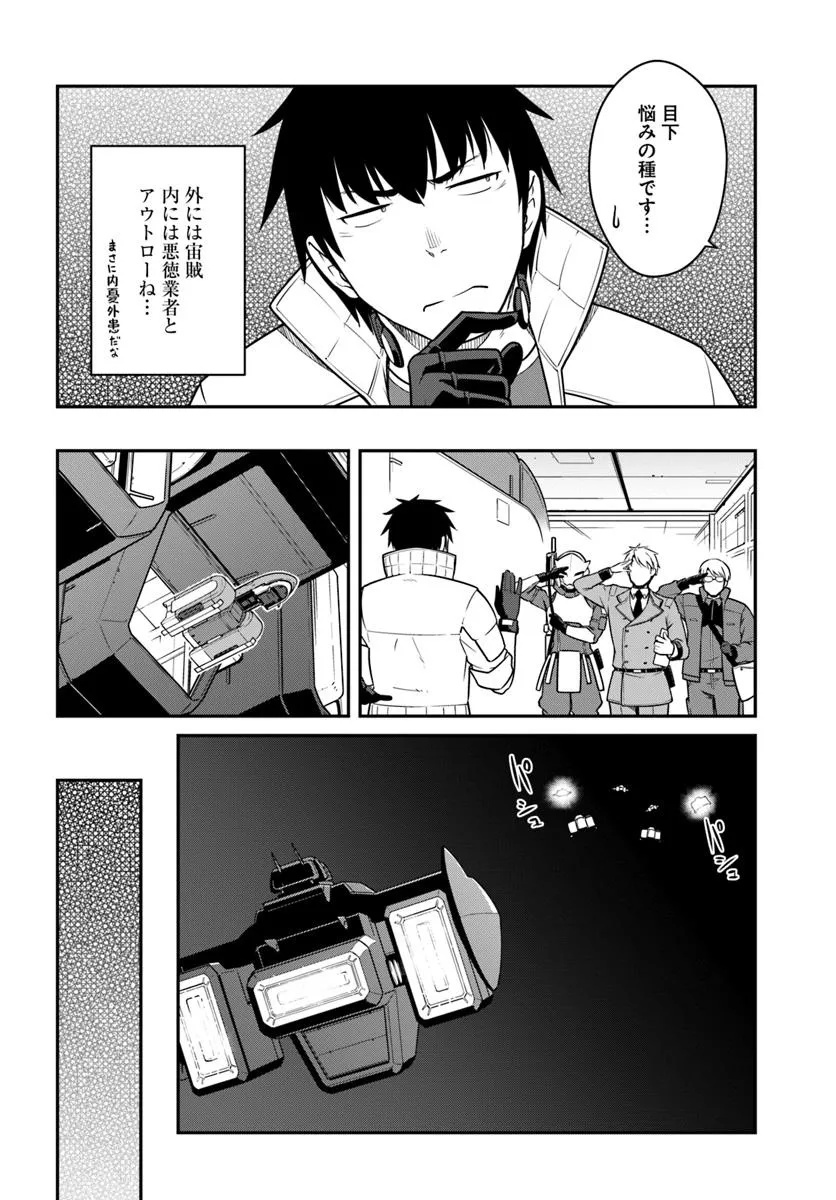 目覚めたら最強装備と宇宙船持ちだったので、一戸建て目指して傭兵として自由に生きたい Chap 49.1 - Next Chap 50.1