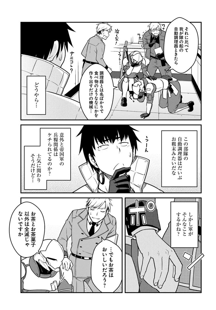 目覚めたら最強装備と宇宙船持ちだったので、一戸建て目指して傭兵として自由に生きたい Chap 49.1 - Next Chap 50.1