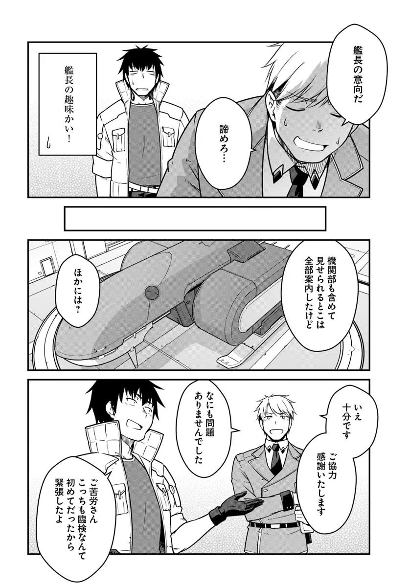 目覚めたら最強装備と宇宙船持ちだったので、一戸建て目指して傭兵として自由に生きたい Chap 49.1 - Next Chap 50.1