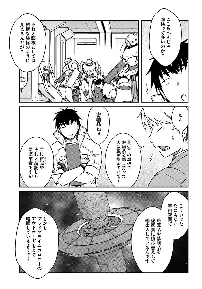 目覚めたら最強装備と宇宙船持ちだったので、一戸建て目指して傭兵として自由に生きたい Chap 49.1 - Next Chap 50.1