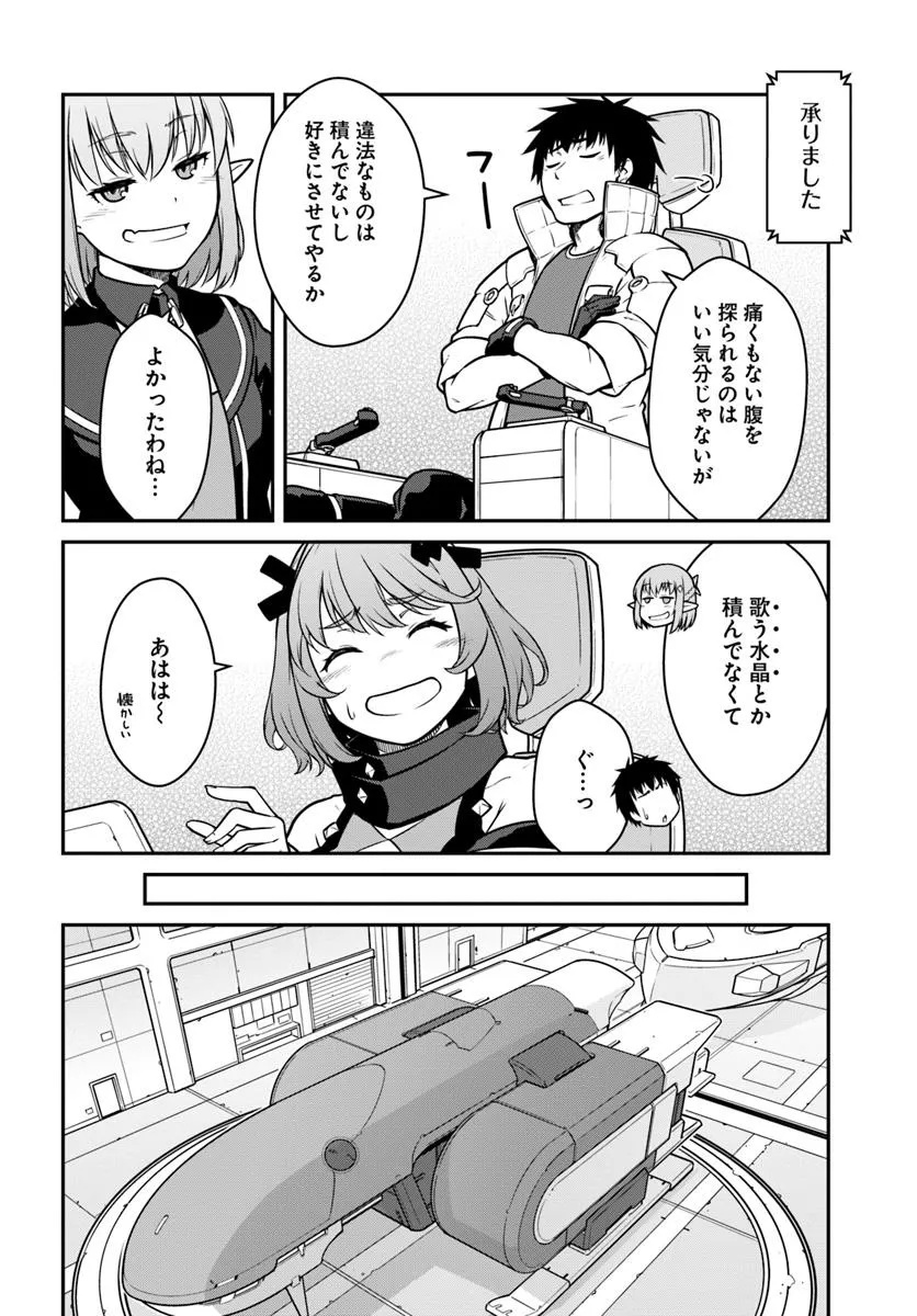 目覚めたら最強装備と宇宙船持ちだったので、一戸建て目指して傭兵として自由に生きたい Chap 49.1 - Next Chap 50.1