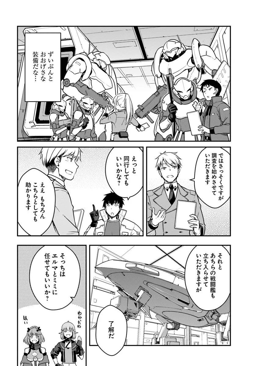 目覚めたら最強装備と宇宙船持ちだったので、一戸建て目指して傭兵として自由に生きたい Chap 49.1 - Next Chap 50.1