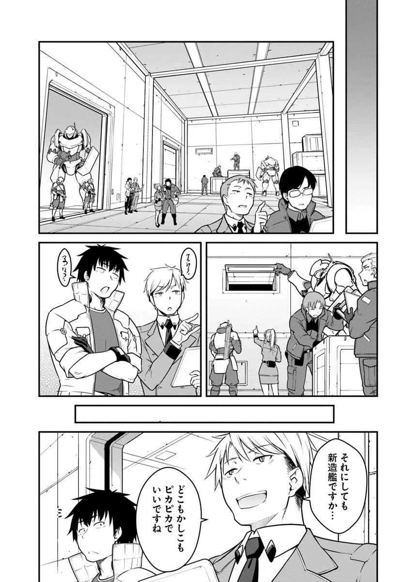 目覚めたら最強装備と宇宙船持ちだったので、一戸建て目指して傭兵として自由に生きたい Chap 49.1 - Next Chap 50.1