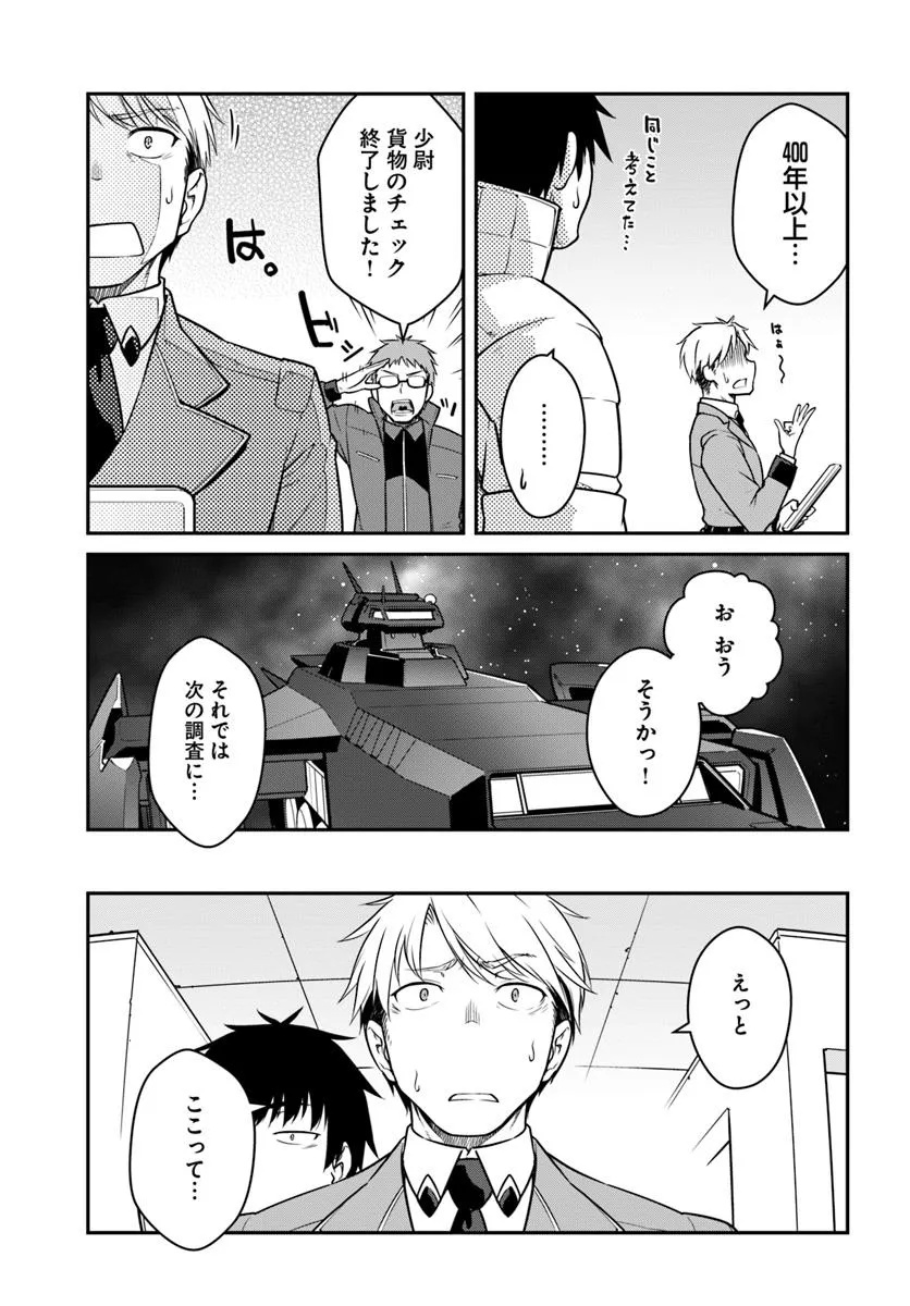 目覚めたら最強装備と宇宙船持ちだったので、一戸建て目指して傭兵として自由に生きたい Chap 49.1 - Next Chap 50.1