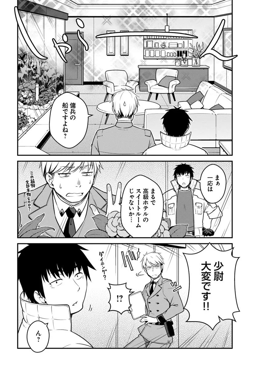 目覚めたら最強装備と宇宙船持ちだったので、一戸建て目指して傭兵として自由に生きたい Chap 49.1 - Next Chap 50.1