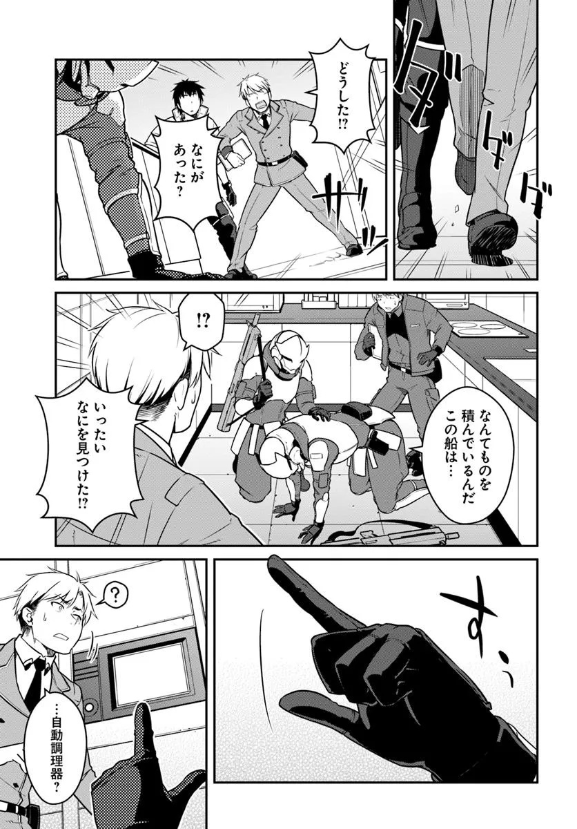 目覚めたら最強装備と宇宙船持ちだったので、一戸建て目指して傭兵として自由に生きたい Chap 49.1 - Next Chap 50.1