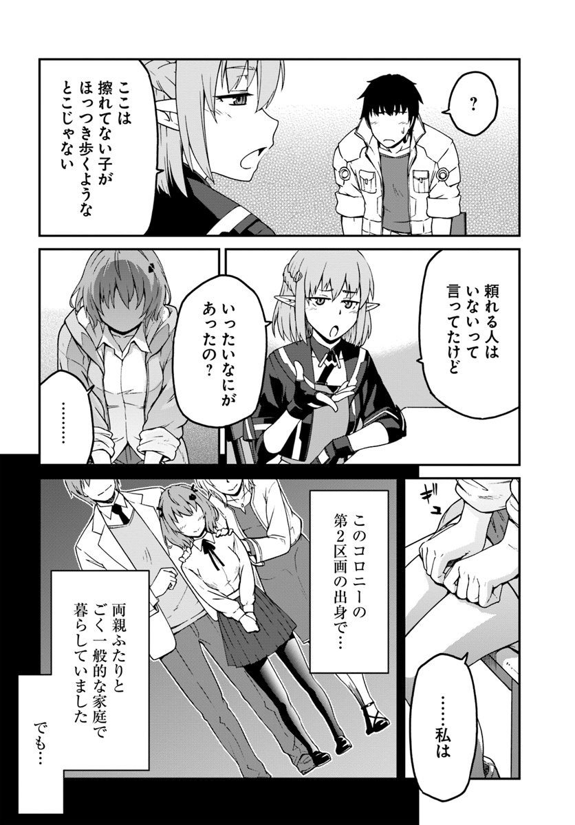 目覚めたら最強装備と宇宙船持ちだったので、一戸建て目指して傭兵として自由に生きたい Chap 4.1 - Next Chap 5.1