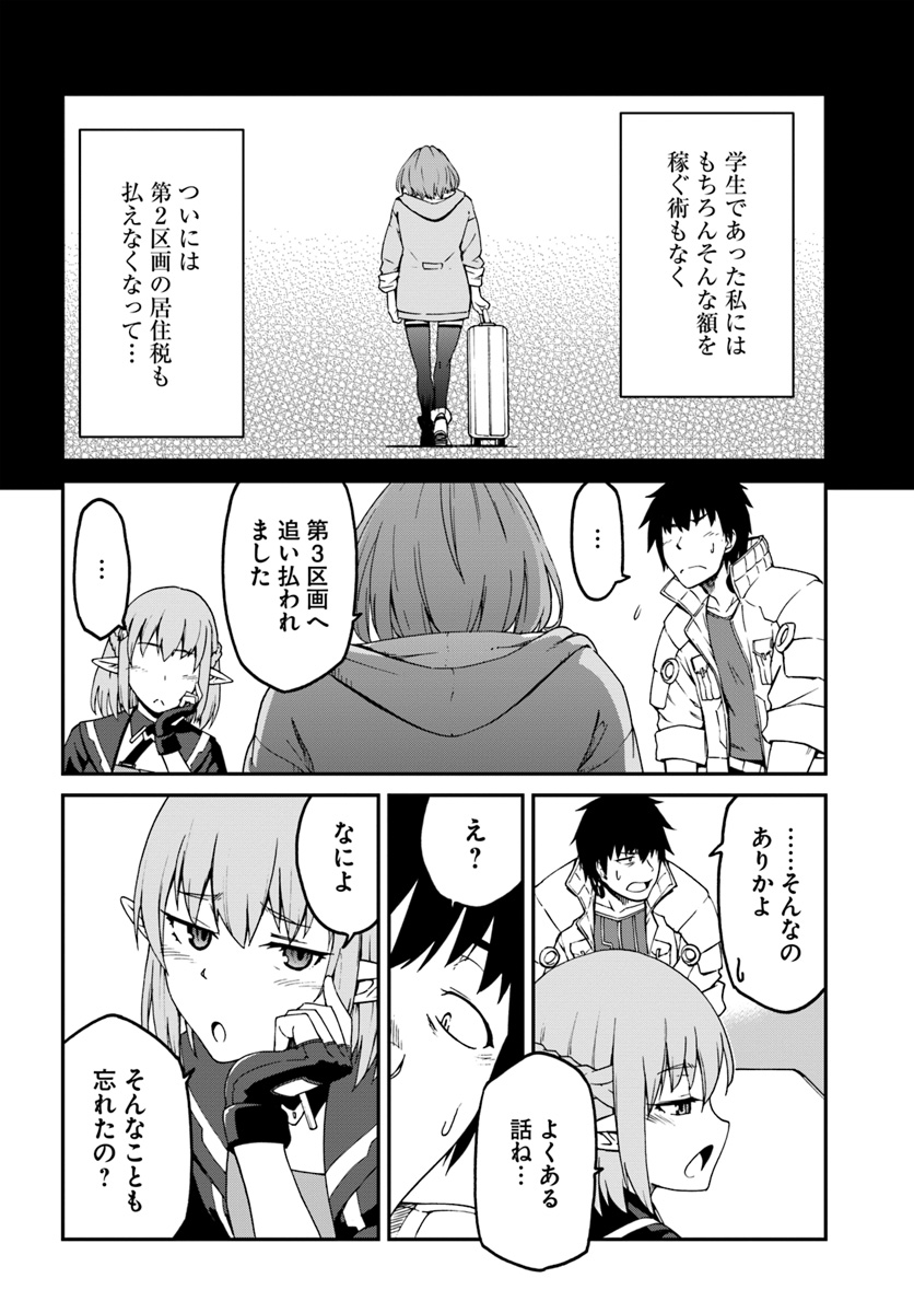 目覚めたら最強装備と宇宙船持ちだったので、一戸建て目指して傭兵として自由に生きたい Chap 4.1 - Next Chap 5.1