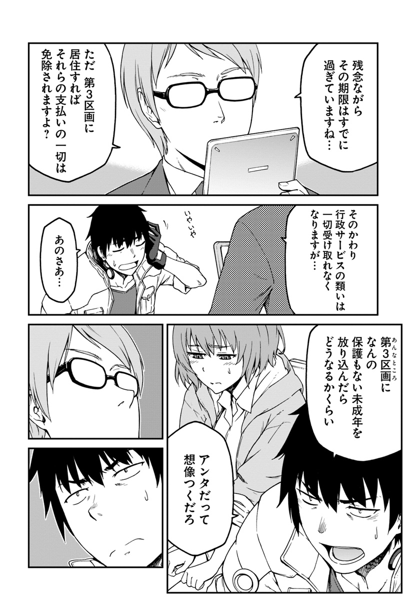 目覚めたら最強装備と宇宙船持ちだったので、一戸建て目指して傭兵として自由に生きたい Chap 4.1 - Next Chap 5.1