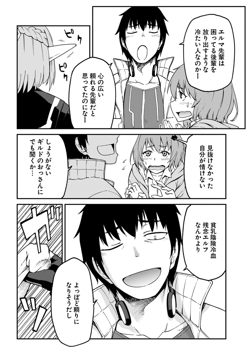 目覚めたら最強装備と宇宙船持ちだったので、一戸建て目指して傭兵として自由に生きたい Chap 4.1 - Next Chap 5.1