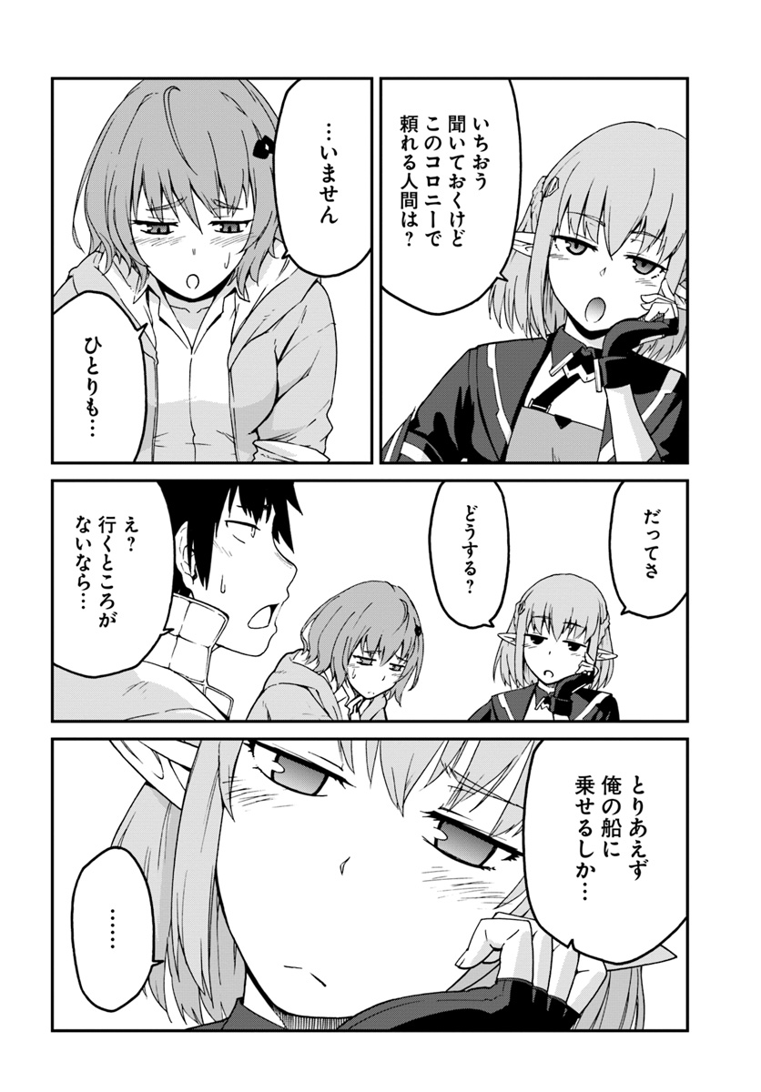 目覚めたら最強装備と宇宙船持ちだったので、一戸建て目指して傭兵として自由に生きたい Chap 4.1 - Next Chap 5.1