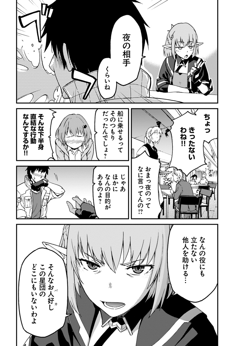 目覚めたら最強装備と宇宙船持ちだったので、一戸建て目指して傭兵として自由に生きたい Chap 4.1 - Next Chap 5.1