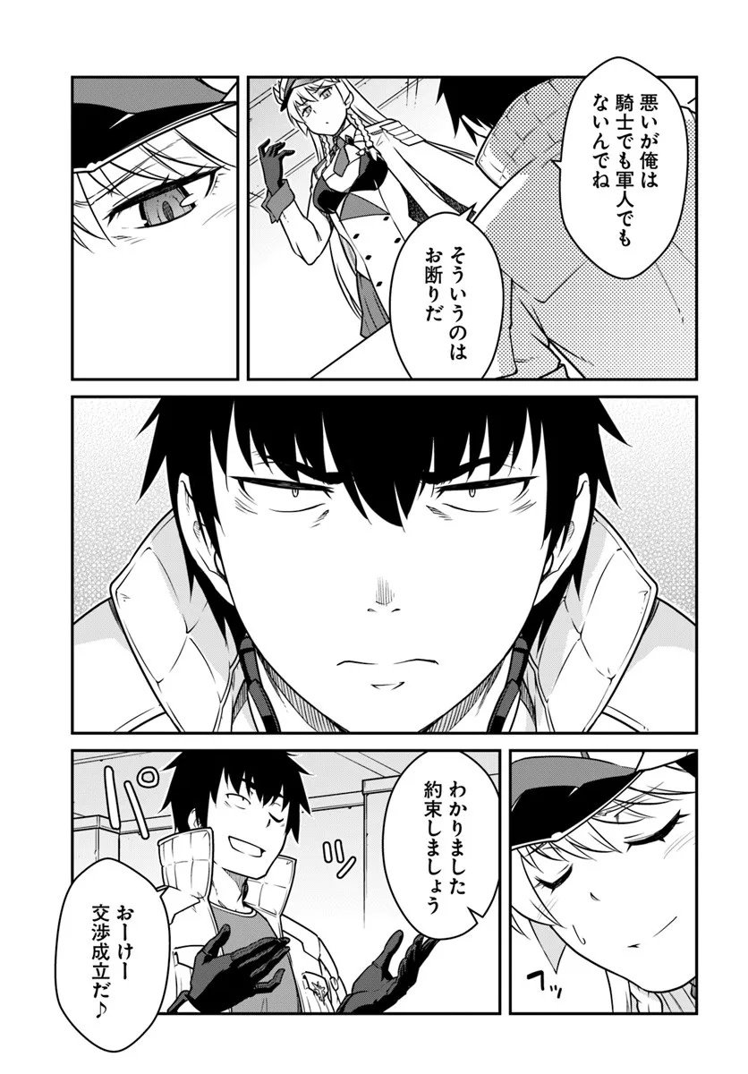 目覚めたら最強装備と宇宙船持ちだったので、一戸建て目指して傭兵として自由に生きたい Chap 53.2 - Next Chap 54.2